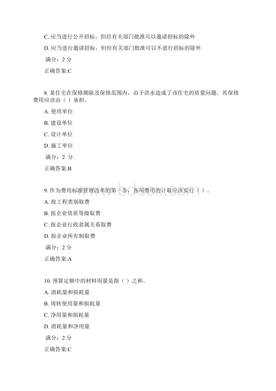 东财《工程造价管理》在线作业一1满分作业Word文件下载.docx_第3页