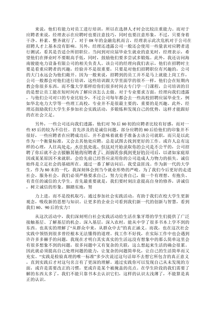 实践心得体会多篇范文1.docx_第2页