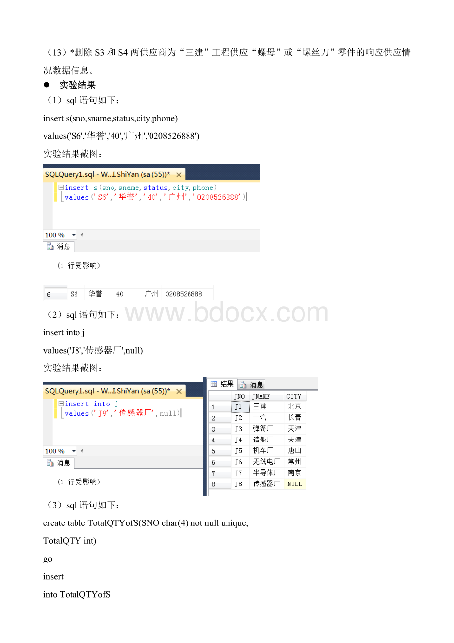 数据库实验报告八Word文档格式.doc_第2页