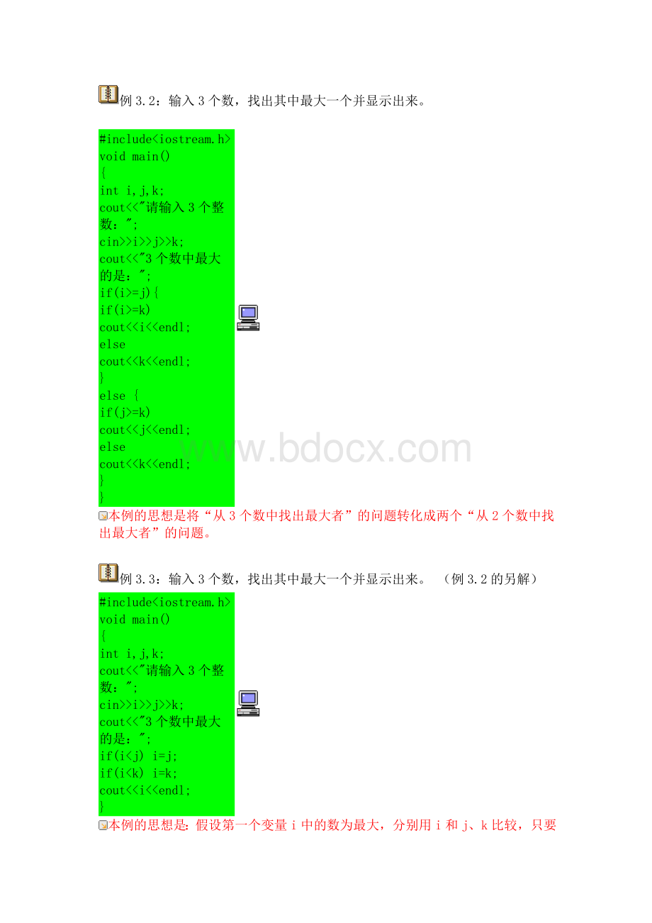 C程序的流程控制Word文档格式.doc_第3页