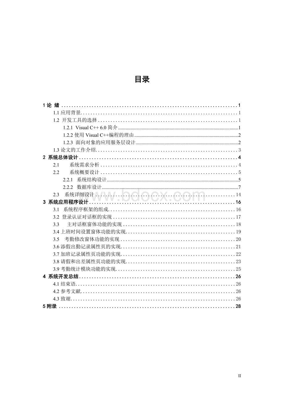 企业考勤信息管理系统设计.doc_第3页