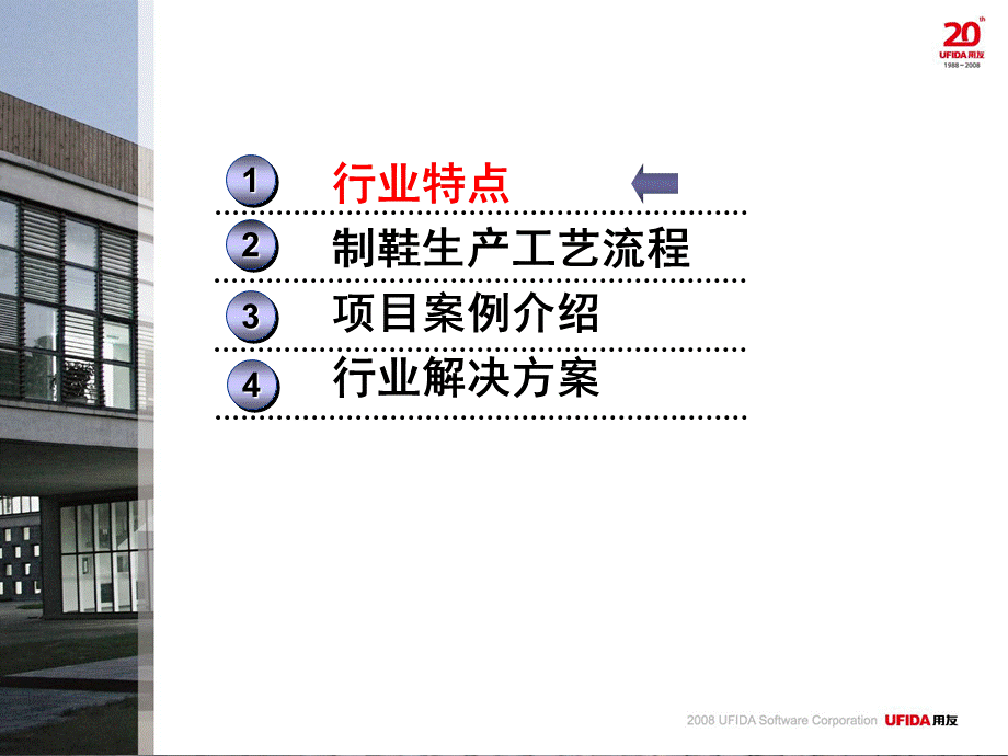 制鞋业特点及解决方案1.ppt_第2页