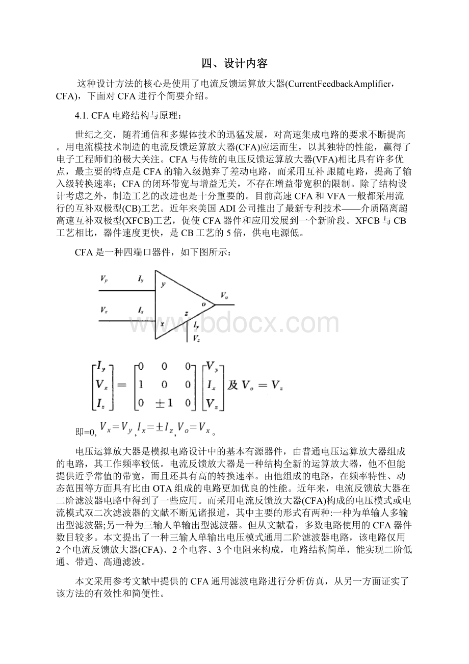 信号与系统课程设计通用滤波器的设计与实现华.docx_第2页