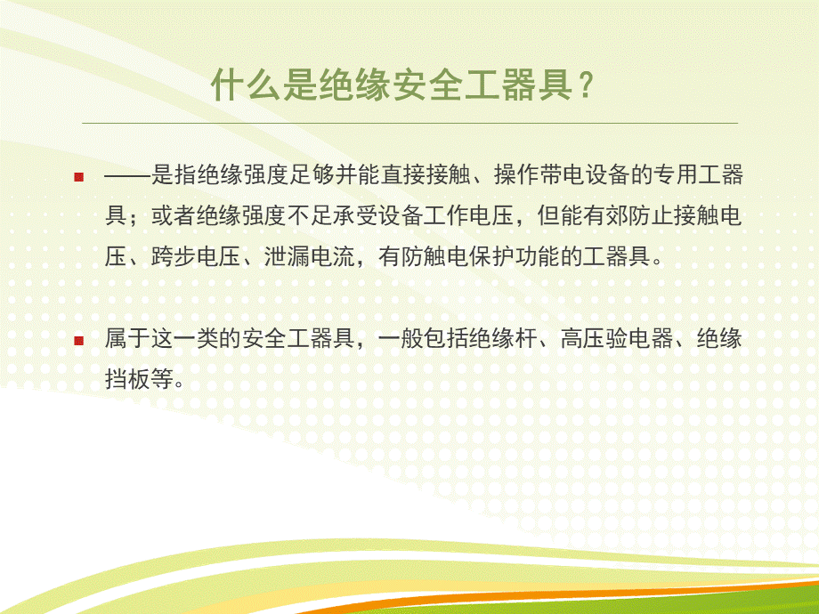 安全工器具正确使用方法.ppt_第2页