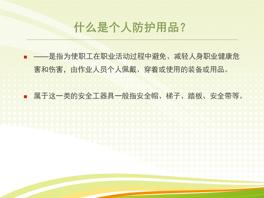 安全工器具正确使用方法.ppt_第3页