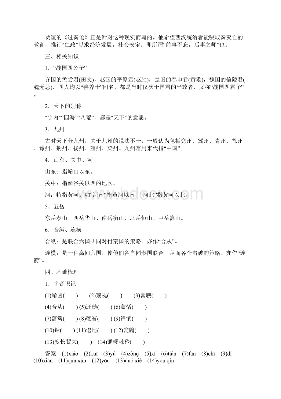 版高中语文粤教版必修4教学案第16课过秦论 Word版含答案.docx_第3页