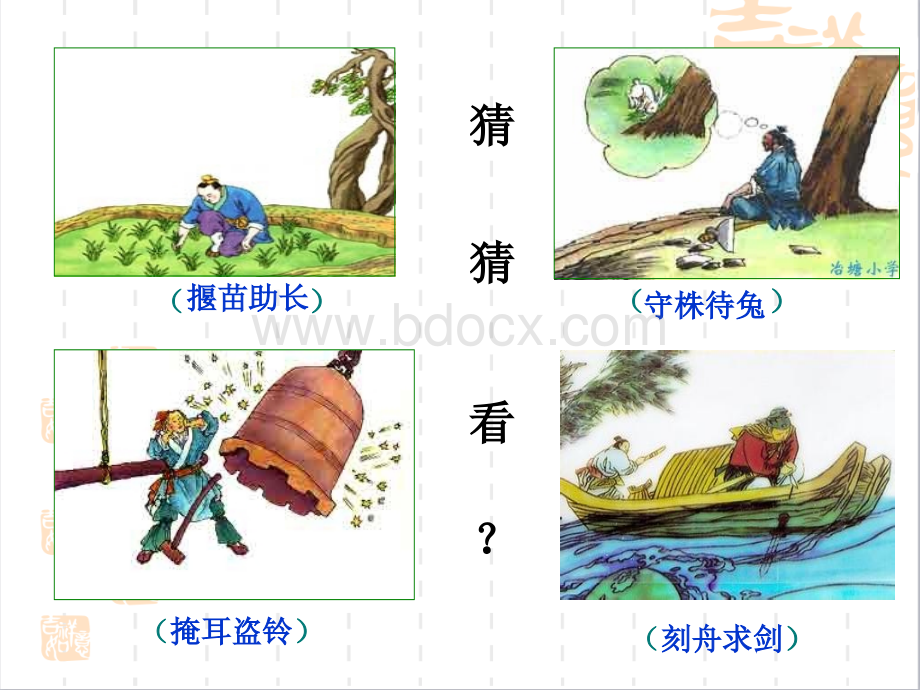 杞人忧天(公开课)课件.ppt_第1页