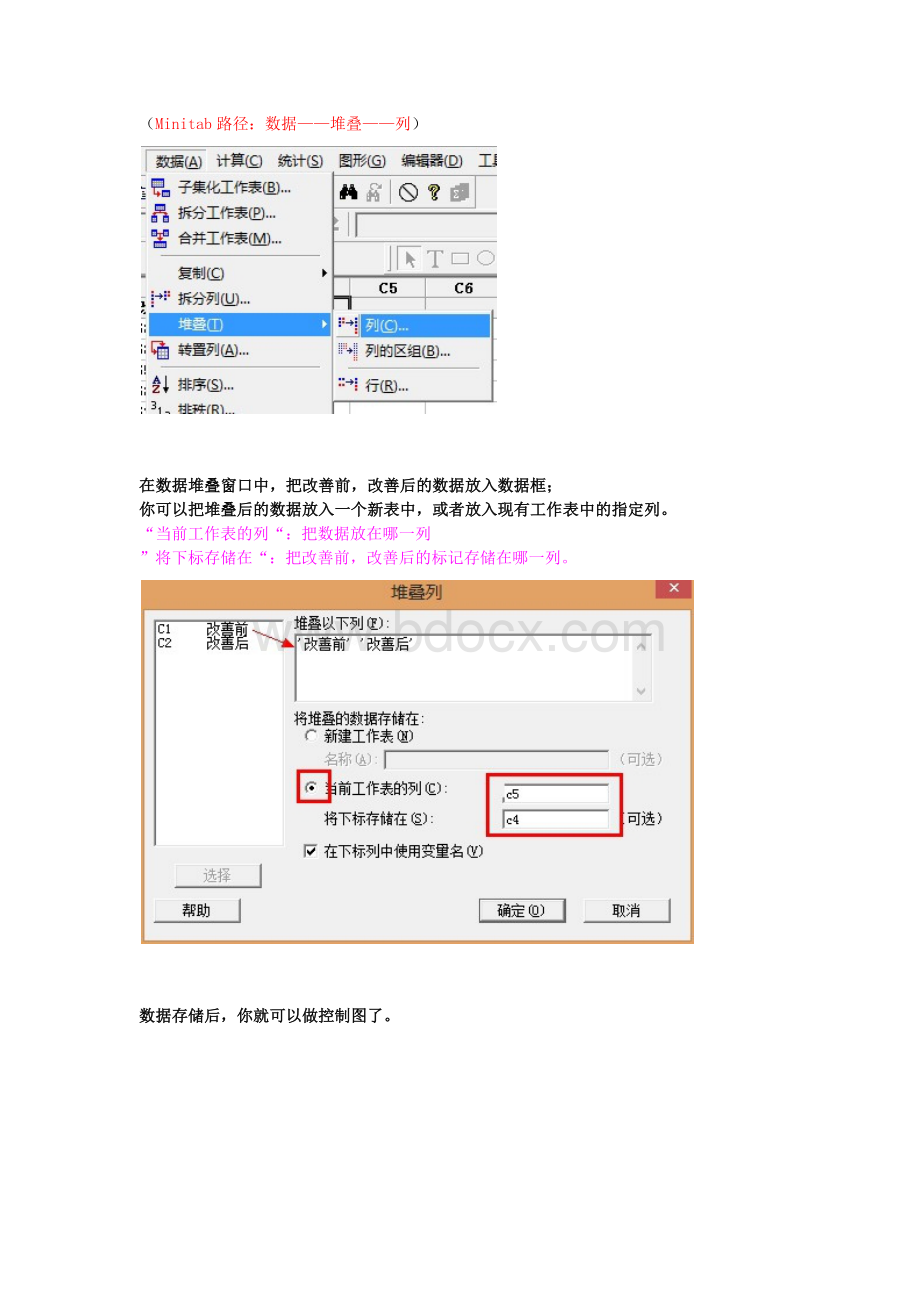 利用Minitab制作分阶段控制图用于改善前后对比.docx_第2页