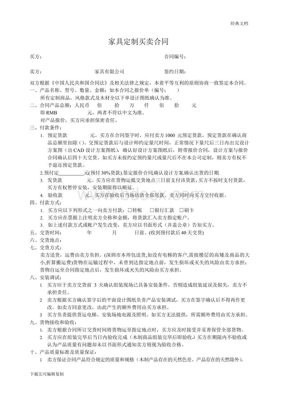 实木定制家具合同样本Word下载.docx