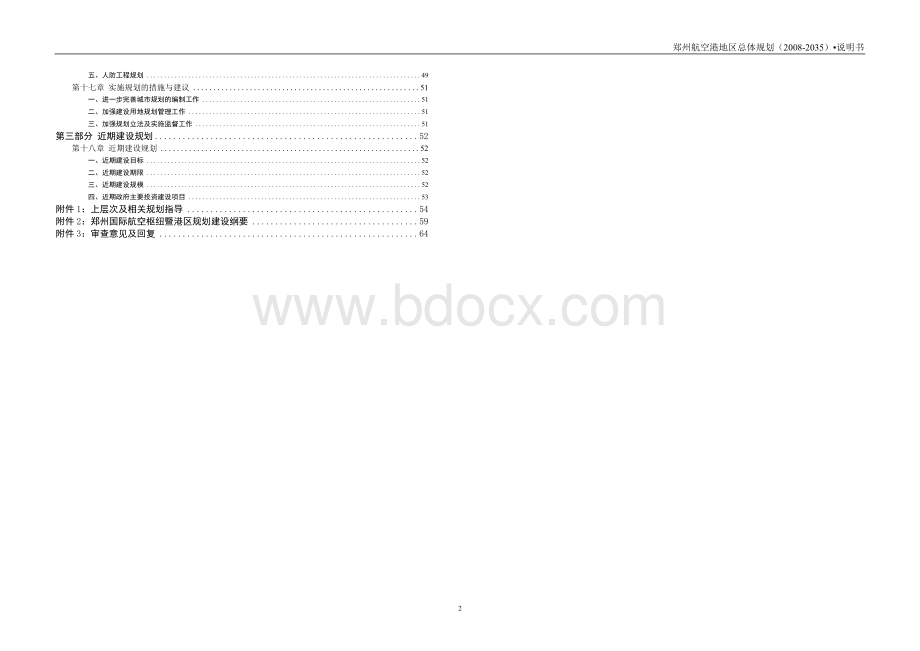 郑州航空港地区总体规划说明书Word文档下载推荐.docx_第2页