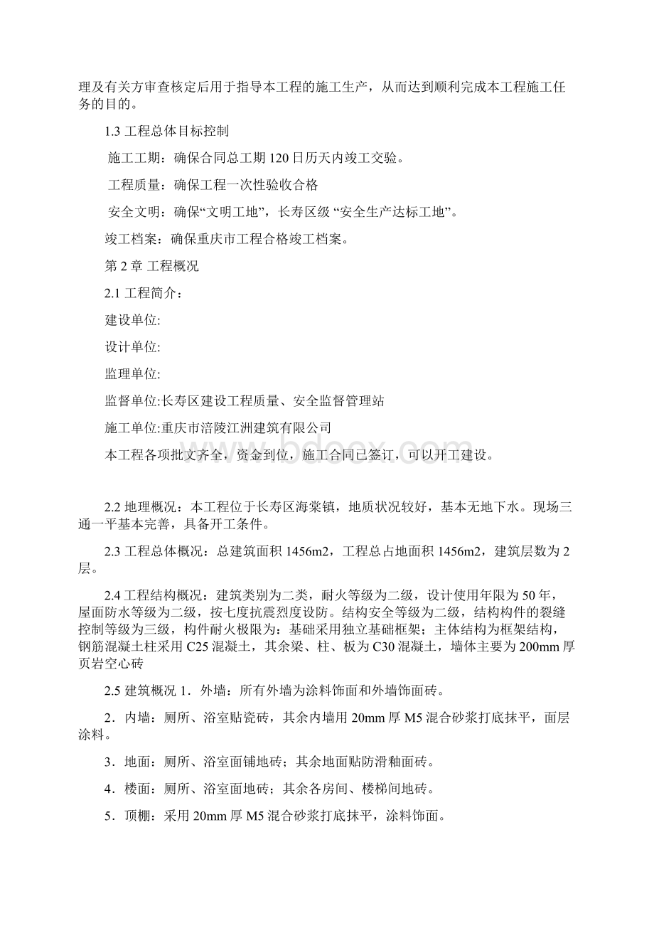 精品文档海棠中学施工组织设计.docx_第2页