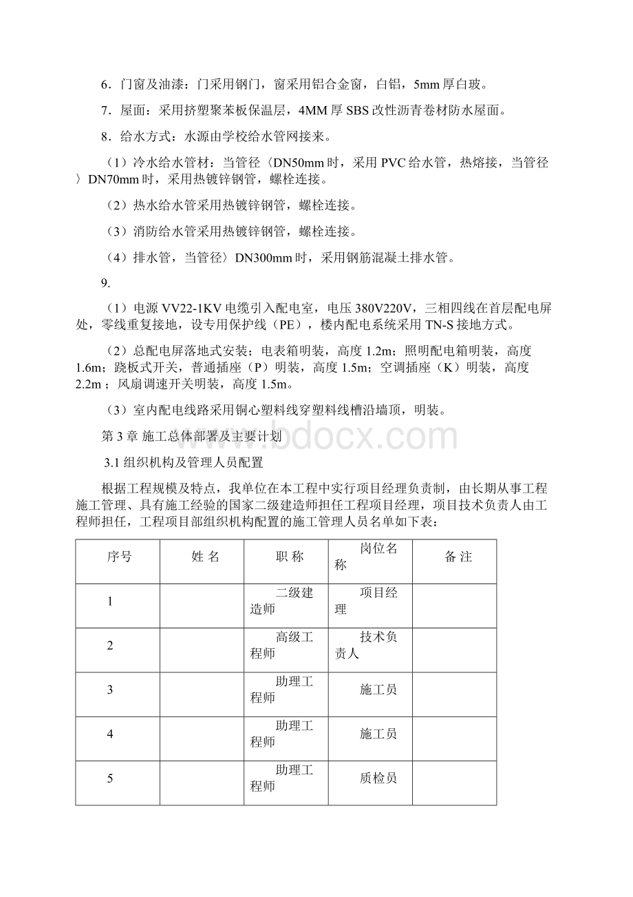 精品文档海棠中学施工组织设计.docx_第3页