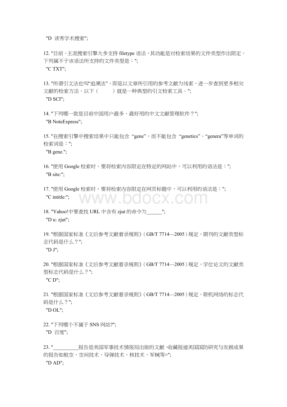 信息检索考试题目参考Word文件下载.doc_第2页