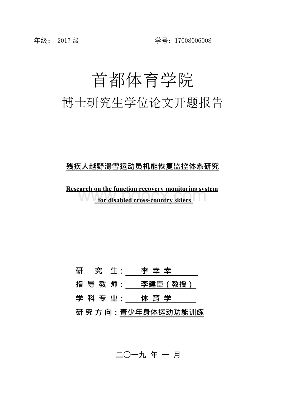 开题报告指阐述、审核和确定研究生学位论文题目而-ResearchGateWord格式文档下载.docx_第1页