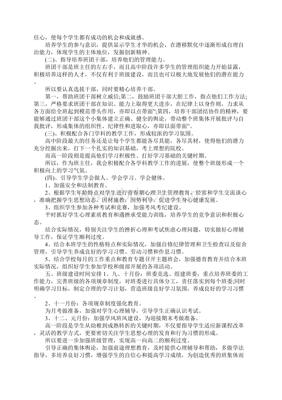 高一上学期工作计划4篇.docx_第3页