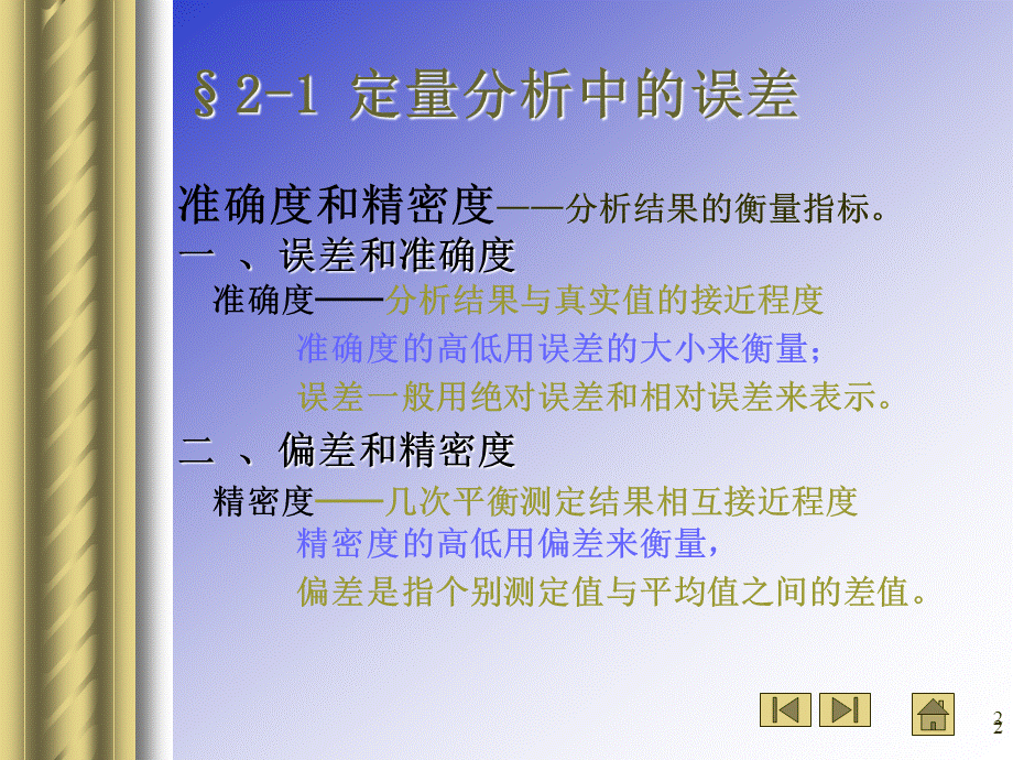 置信度.ppt_第2页