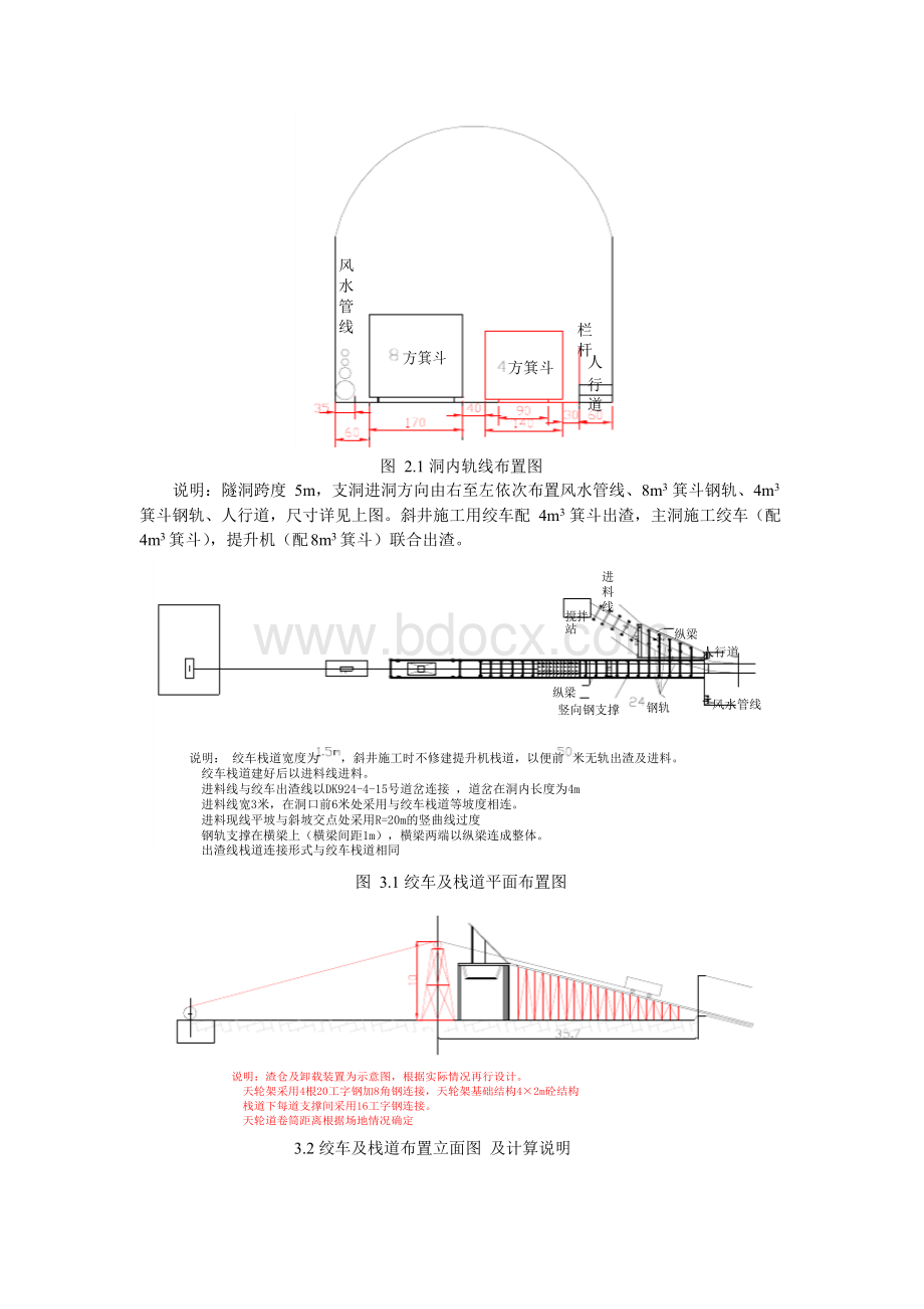 斜井有轨运输出渣方案及轨道布置.docx_第2页