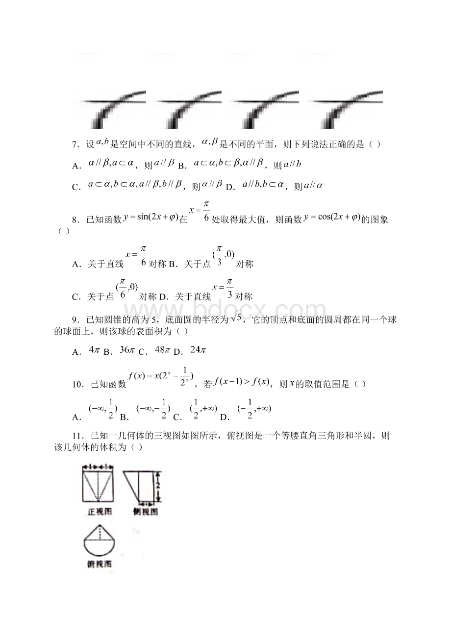 数学文卷届四川省泸州市高三第一次诊断性考试11Word文件下载.docx_第2页