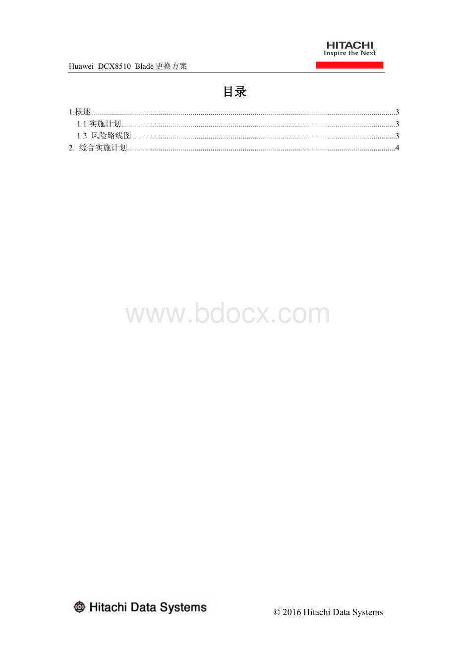 DCX交换机CP更换方案.docx_第2页