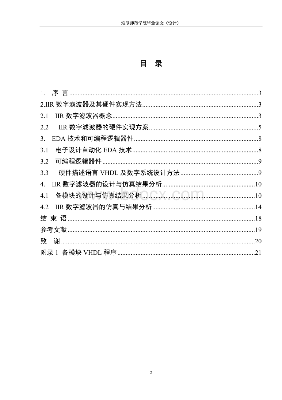 基于VHDL的IIR数字滤波器的设计.doc_第3页