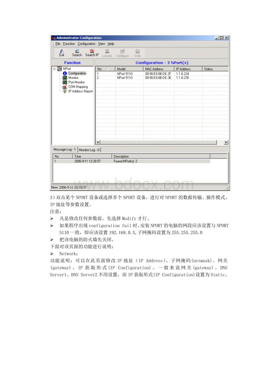 NPORT安装步骤文档格式.doc_第3页