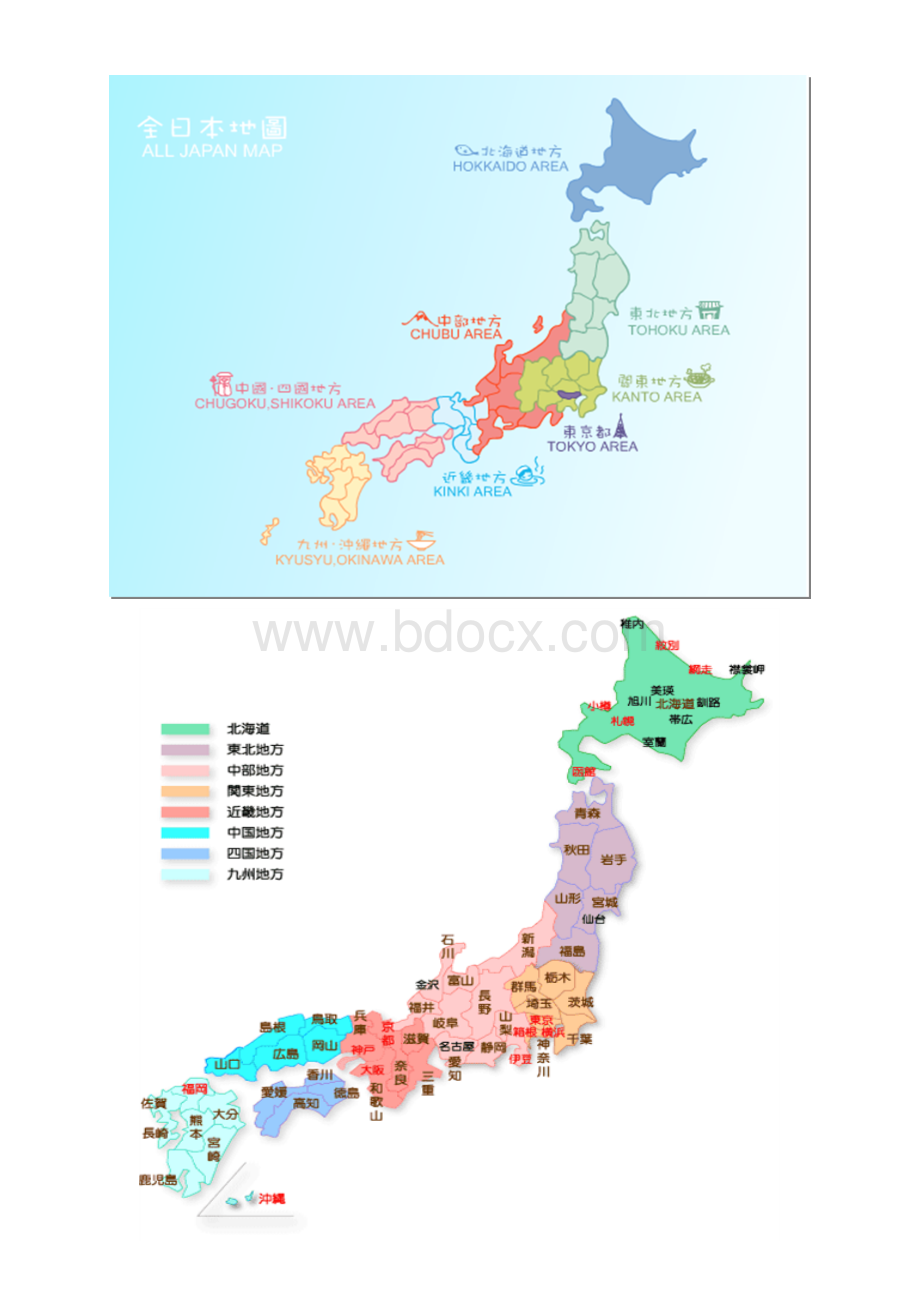 日本地图城市分布.pdf_第1页