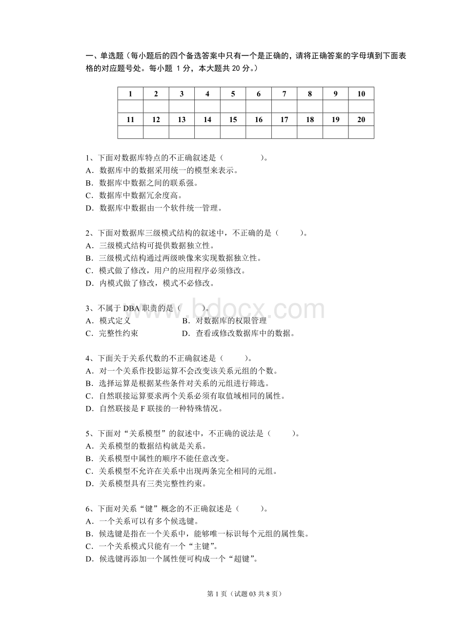 数据库原理试题及答案Word文档下载推荐.doc_第1页