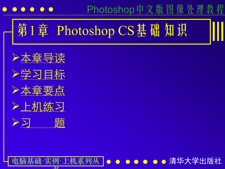 PhotoshopCS基础知识第1课.ppt