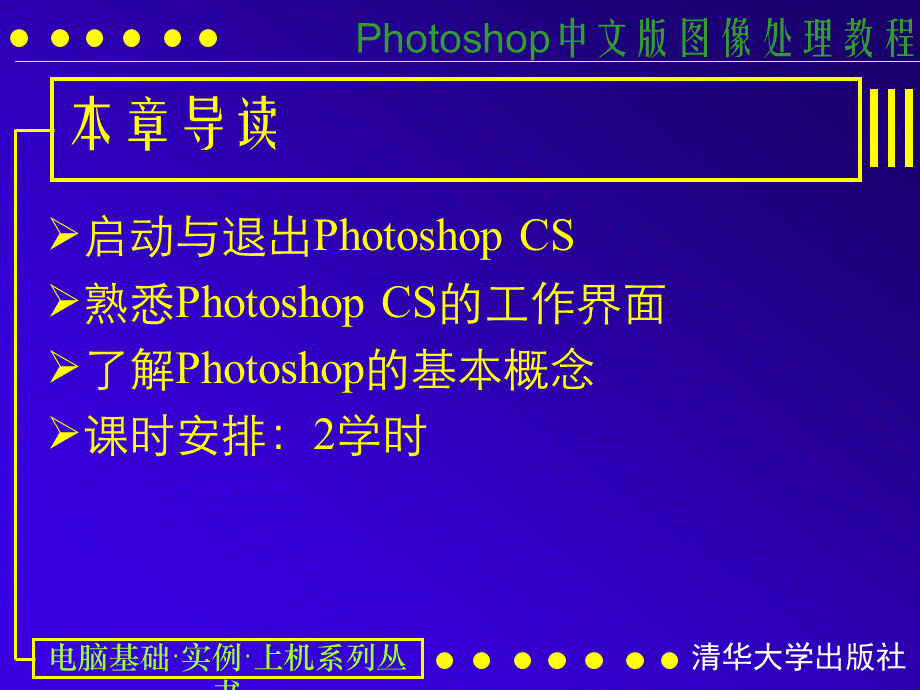 PhotoshopCS基础知识第1课.ppt_第2页