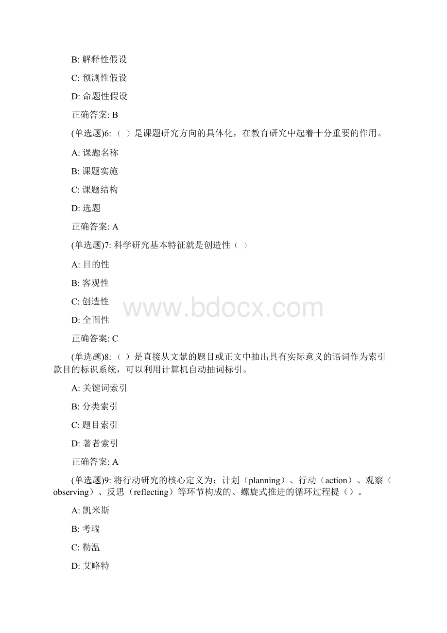 东师学前教育研究方法20秋在线作业1答案54820Word格式文档下载.docx_第2页