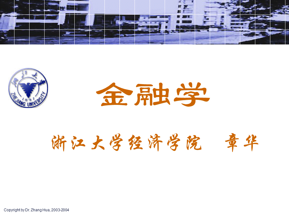 4金融学第四讲信用.ppt