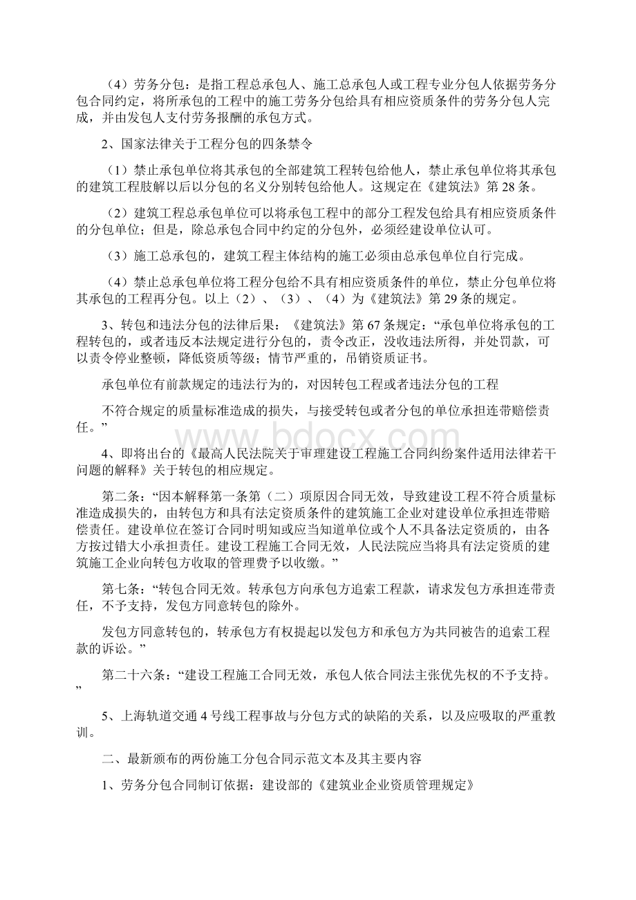 承包合同总承包分包.docx_第2页