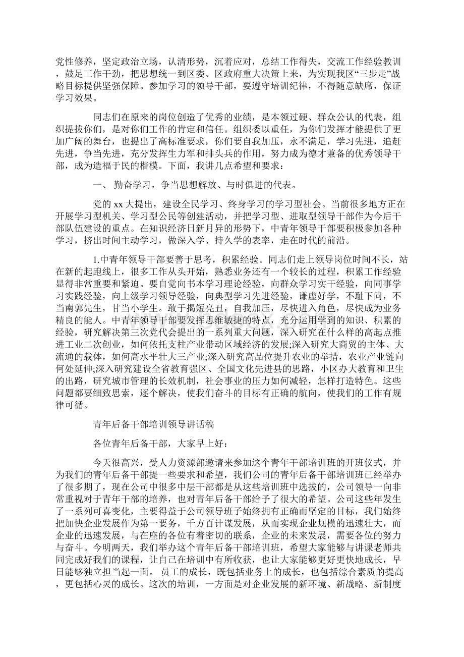 领导在培训会上的讲话精选多篇Word文档格式.docx_第3页