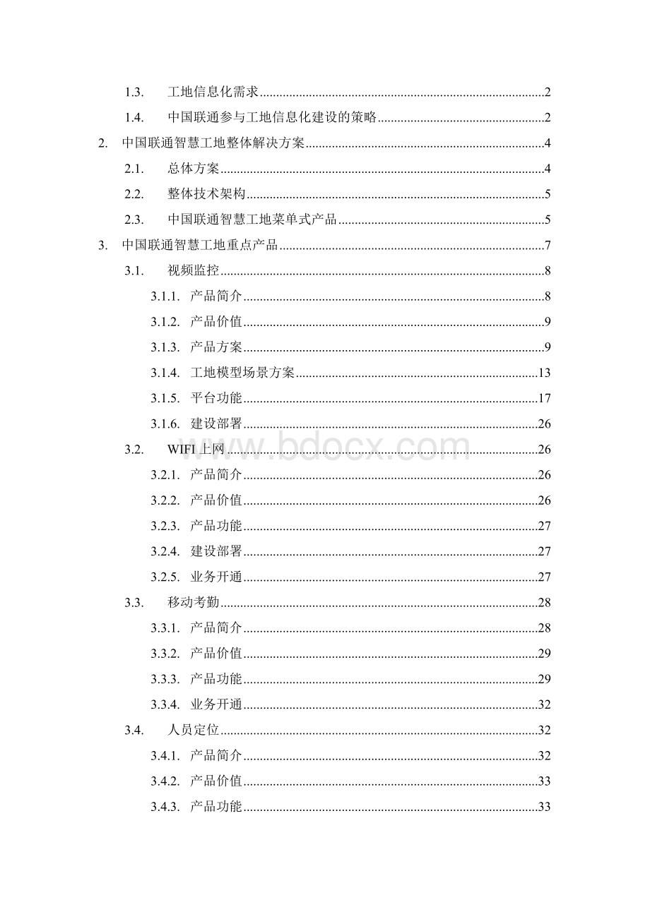 智慧工地、工地信息化解决方案（近200页完整版）Word文档格式.doc_第2页