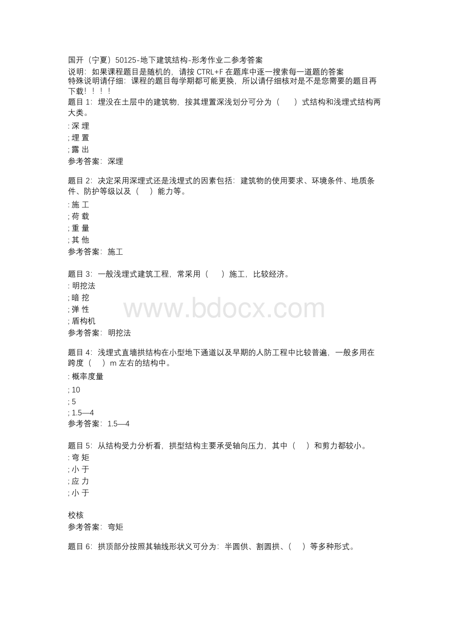 国开（宁夏）50125-地下建筑结构-形考作业二-辅导资料.docx_第1页