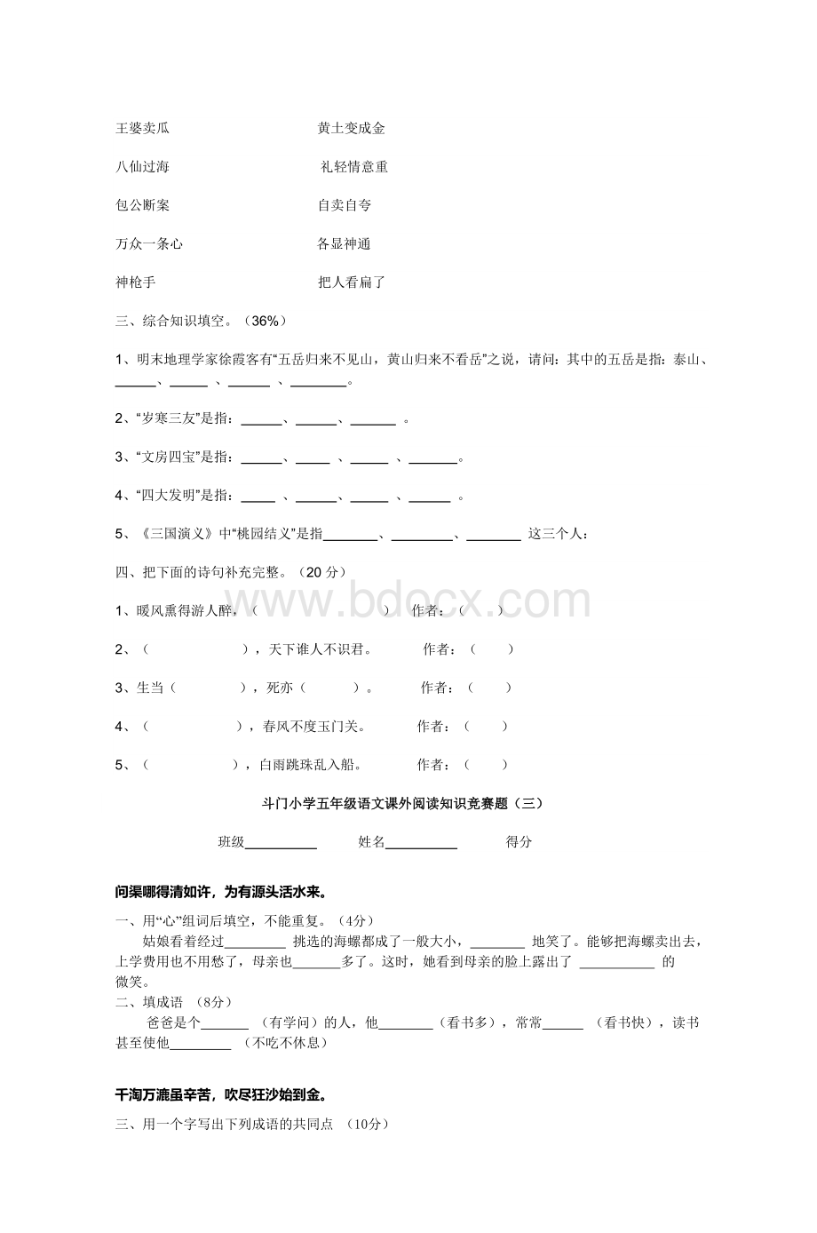 斗门小学五级语文课外阅读知识竞赛题一_精品文档Word格式文档下载.doc_第2页