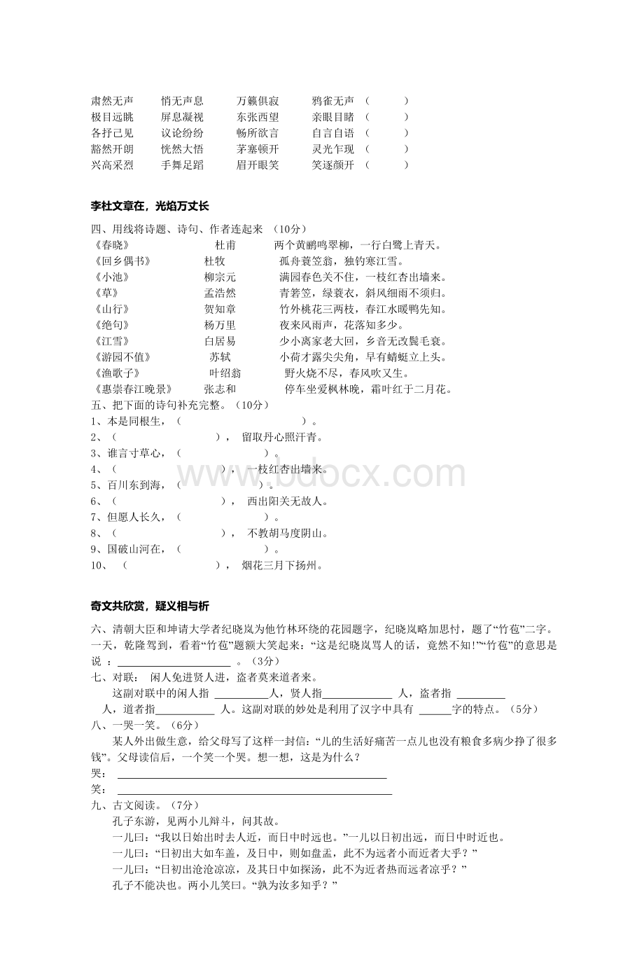 斗门小学五级语文课外阅读知识竞赛题一_精品文档Word格式文档下载.doc_第3页