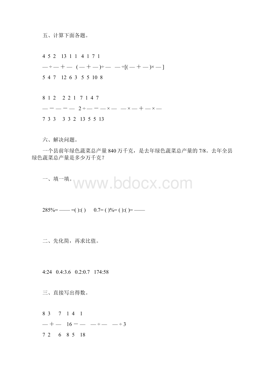 精编六年级数学上册寒假作业强烈推荐2.docx_第2页