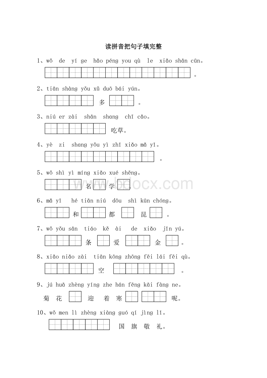 同音字练习_精品文档.doc_第2页