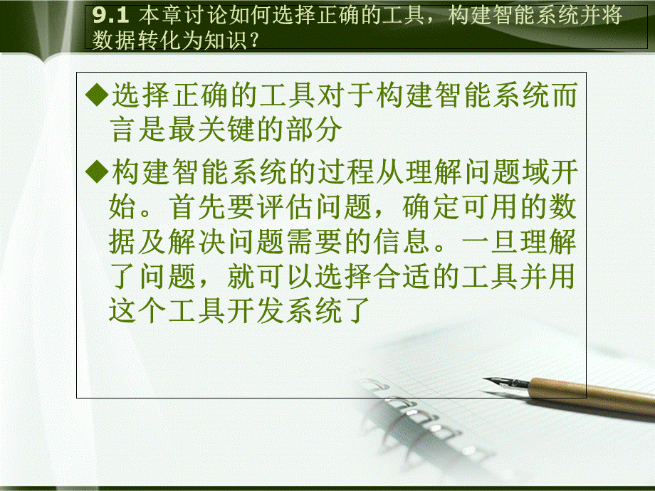 人工智能知识工程和数据挖掘.ppt_第3页