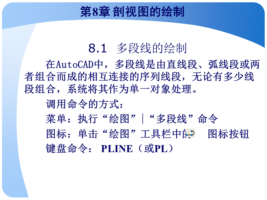 CAD剖视图的绘制.ppt_第3页