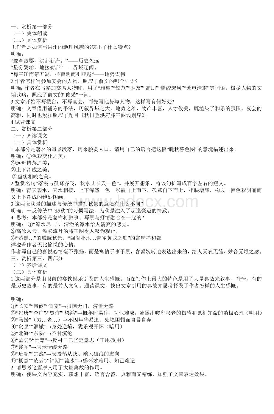 《《滕王阁序》》优秀教案_精品文档Word文档格式.doc_第2页