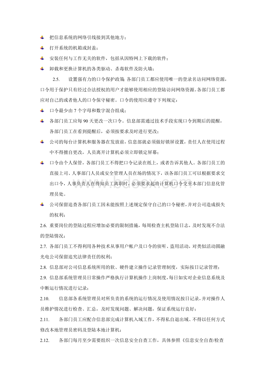 信息安全管理操作规范Word文件下载.doc_第3页