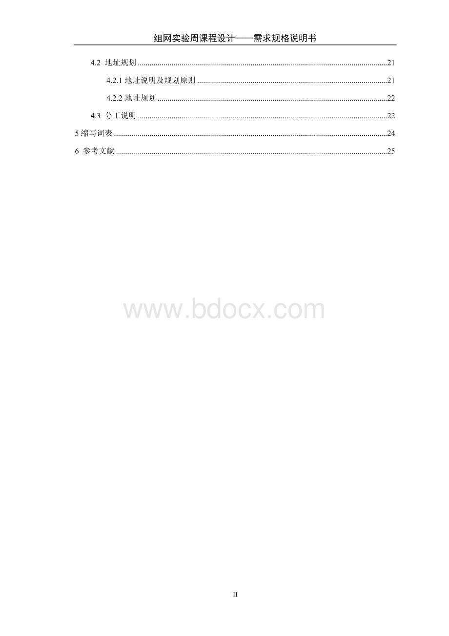 中北大学校园网需求分析格式修改.doc_第2页