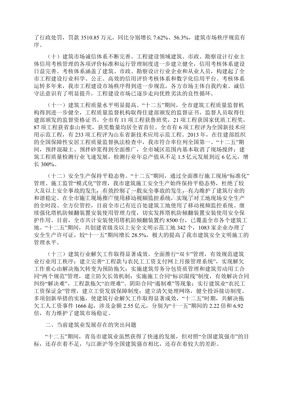 青岛建筑业十三五发展规划.docx_第3页