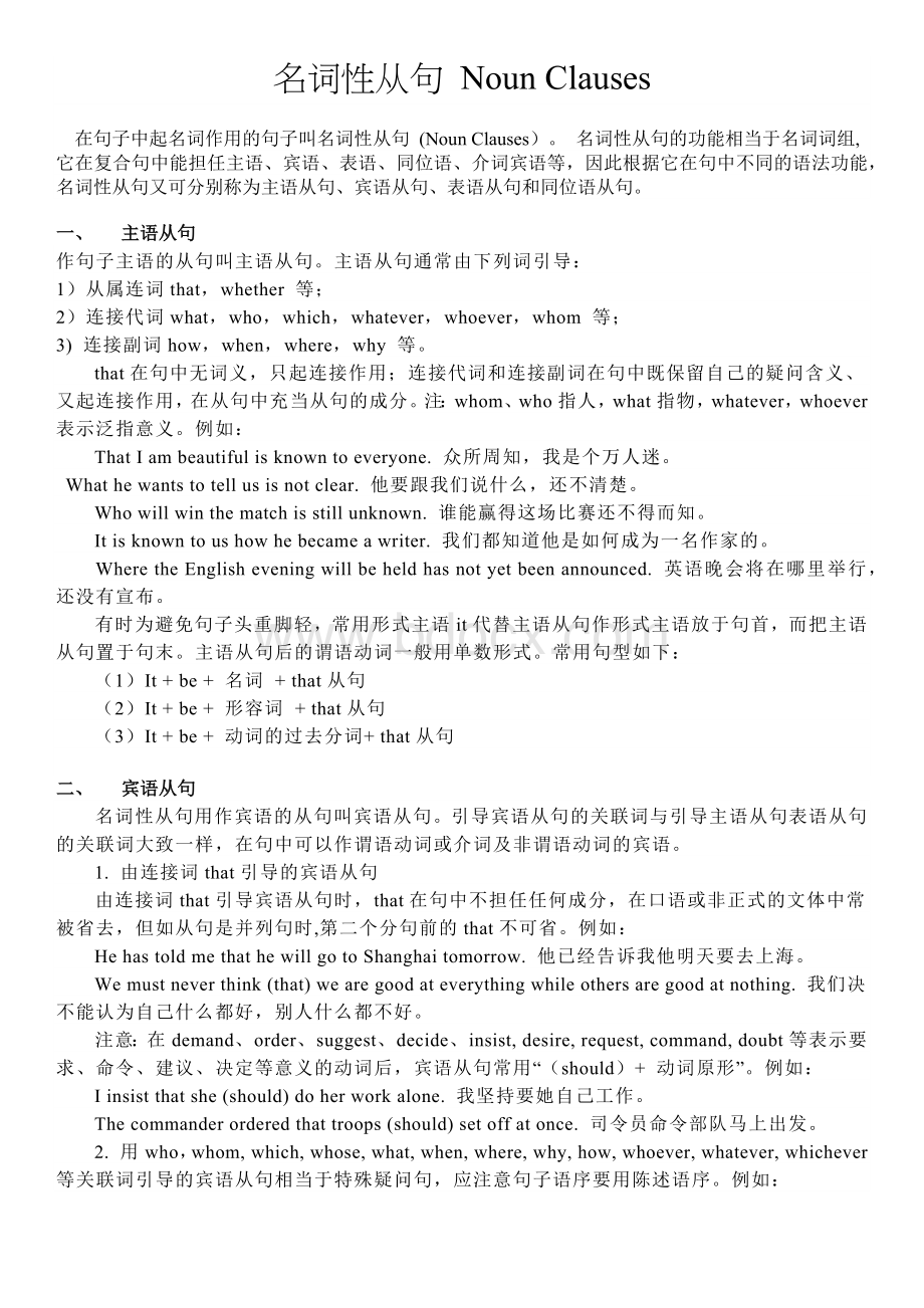 名词性从句解析及常用例句.docx