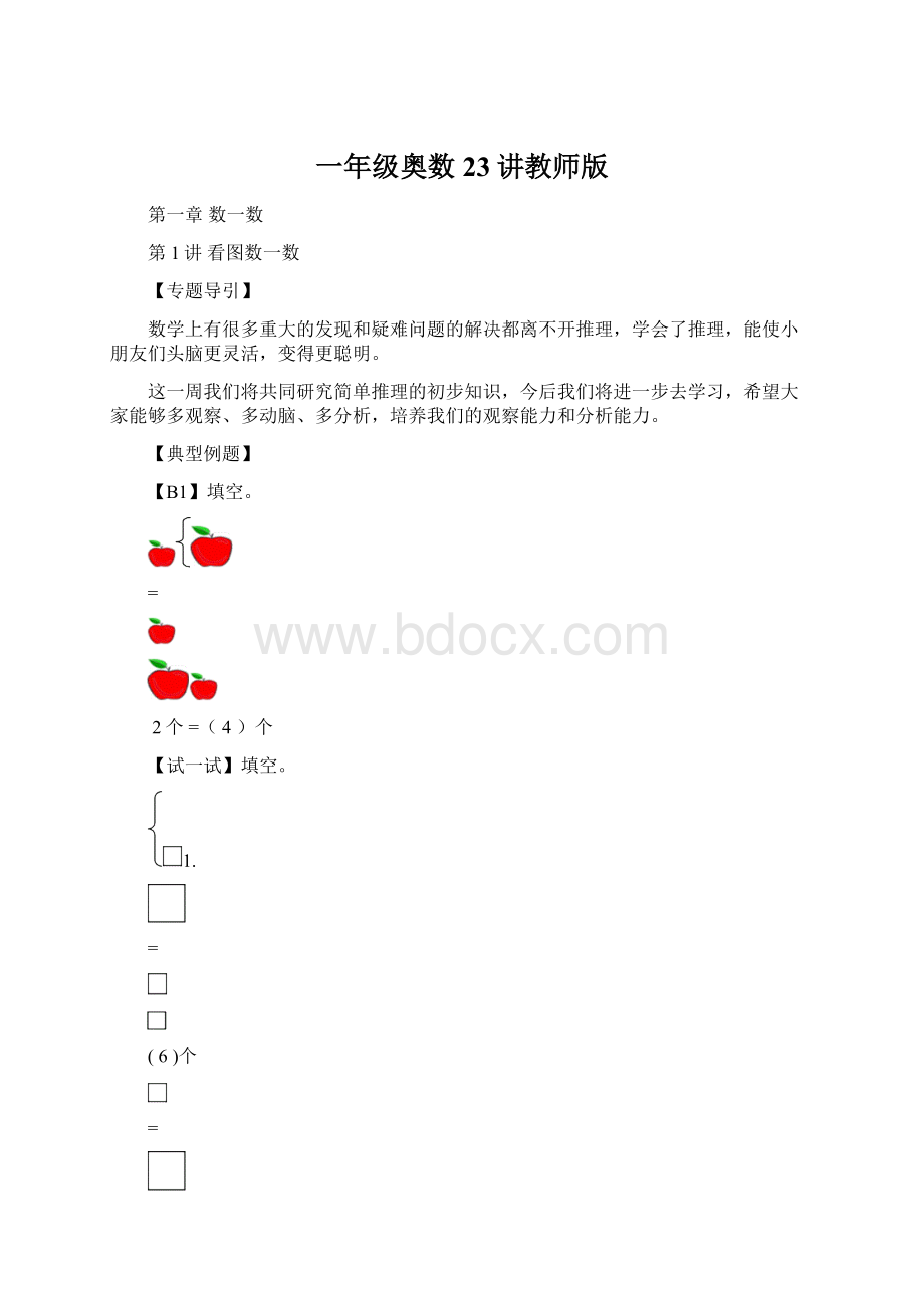 一年级奥数23讲教师版.docx_第1页