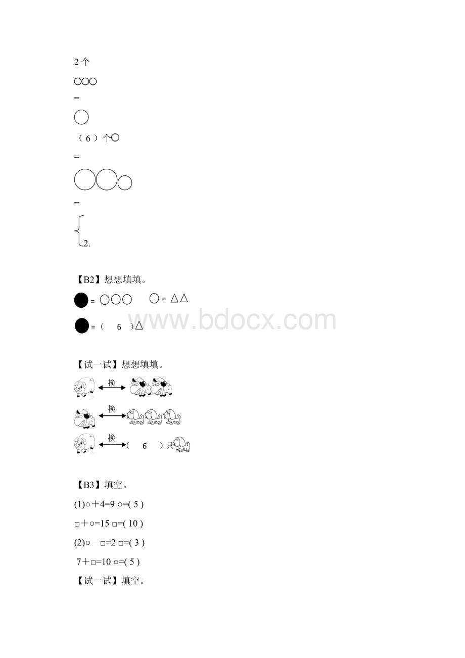 一年级奥数23讲教师版.docx_第2页