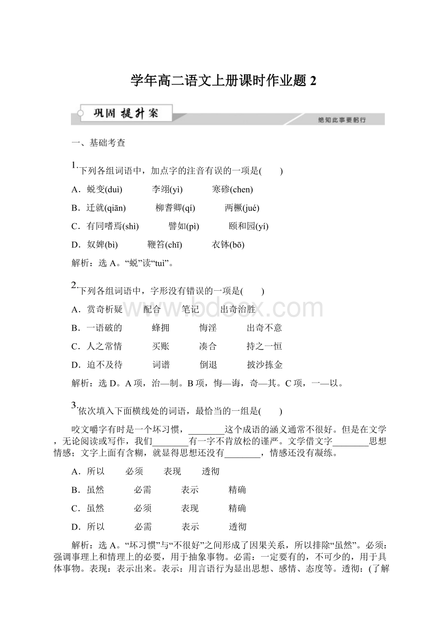 学年高二语文上册课时作业题2.docx