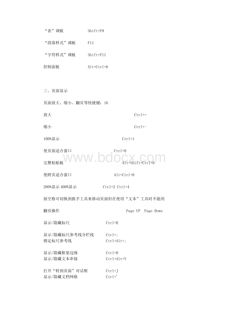 id常用快捷键.txt资料文档下载_第3页